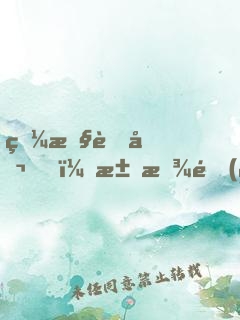 狼性老公，求放過(guò)！